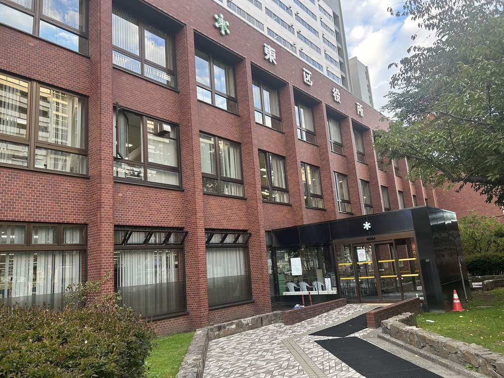 札幌市東区役所